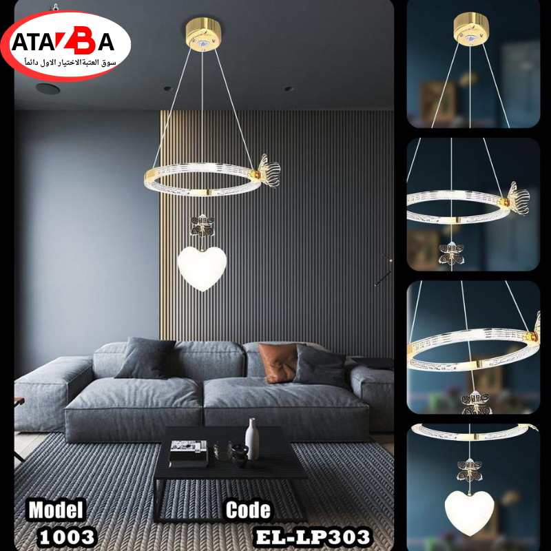 دلايه فراشه قلب  مضيئ