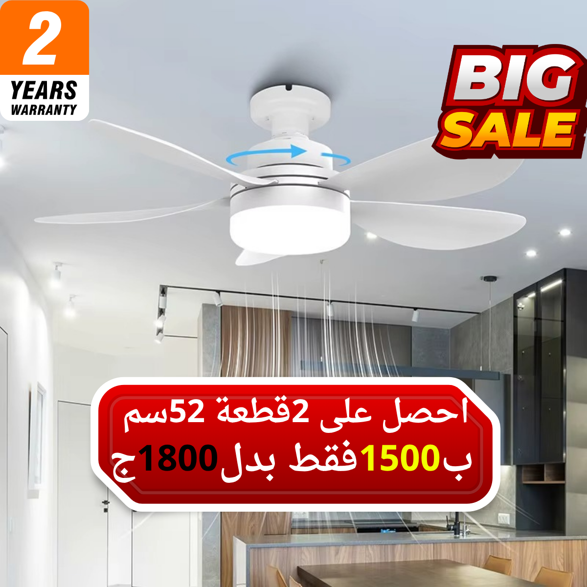 عرض قطعتين لمبة مروحه كيارا 52سم