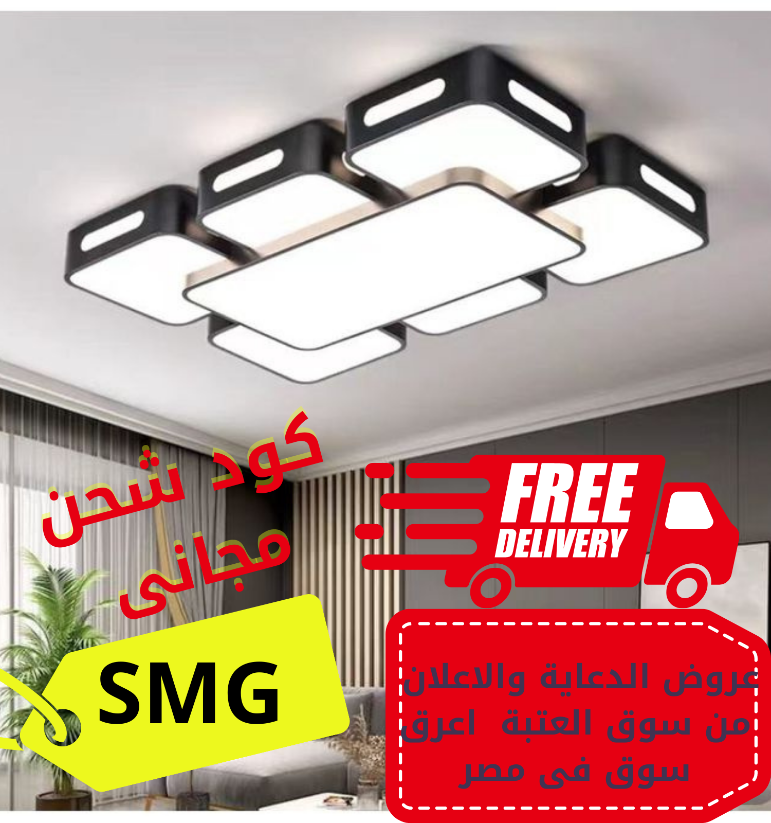 كشاف رسيبشن  مكعبات 60*90سم