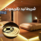 شريط ليد الوان للمنزل والسيارت