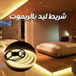 شريط ليد بالريموت